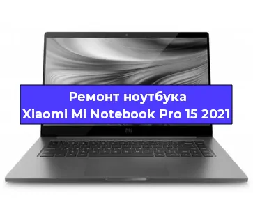 Замена кулера на ноутбуке Xiaomi Mi Notebook Pro 15 2021 в Новосибирске